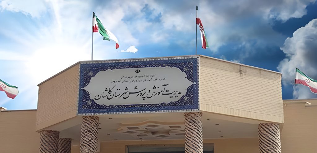 اموزش پرورش